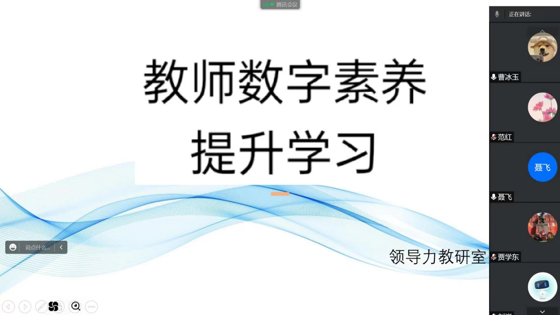 赋能数字素养,提升教学质量--领导力教研室教师数字素养培训会-泰山科技学院淬炼商学院